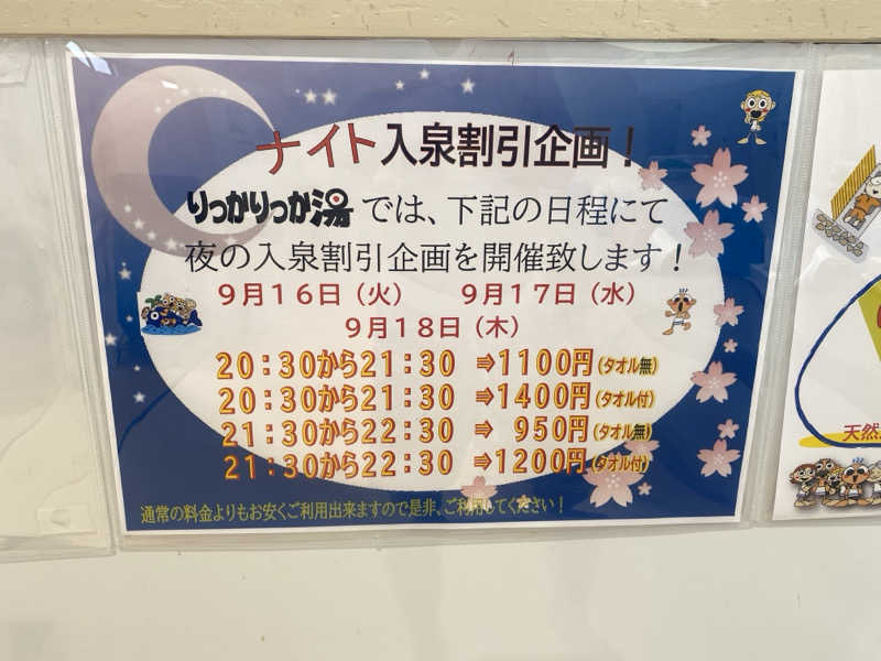 、さんの天然温泉 りっかりっか湯(那覇セントラルホテル)のサ活写真