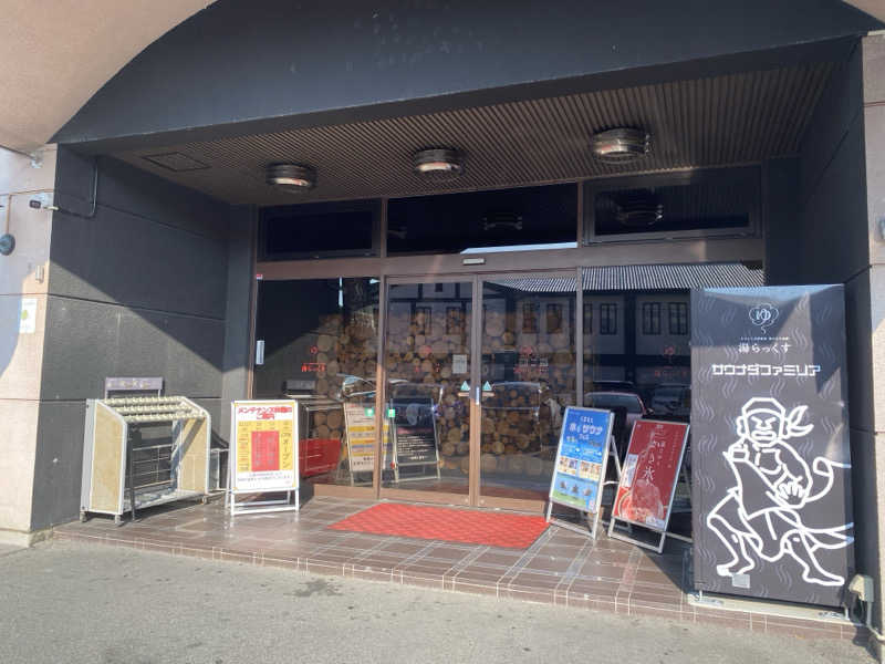 、さんのサウナと天然温泉 湯らっくすのサ活写真