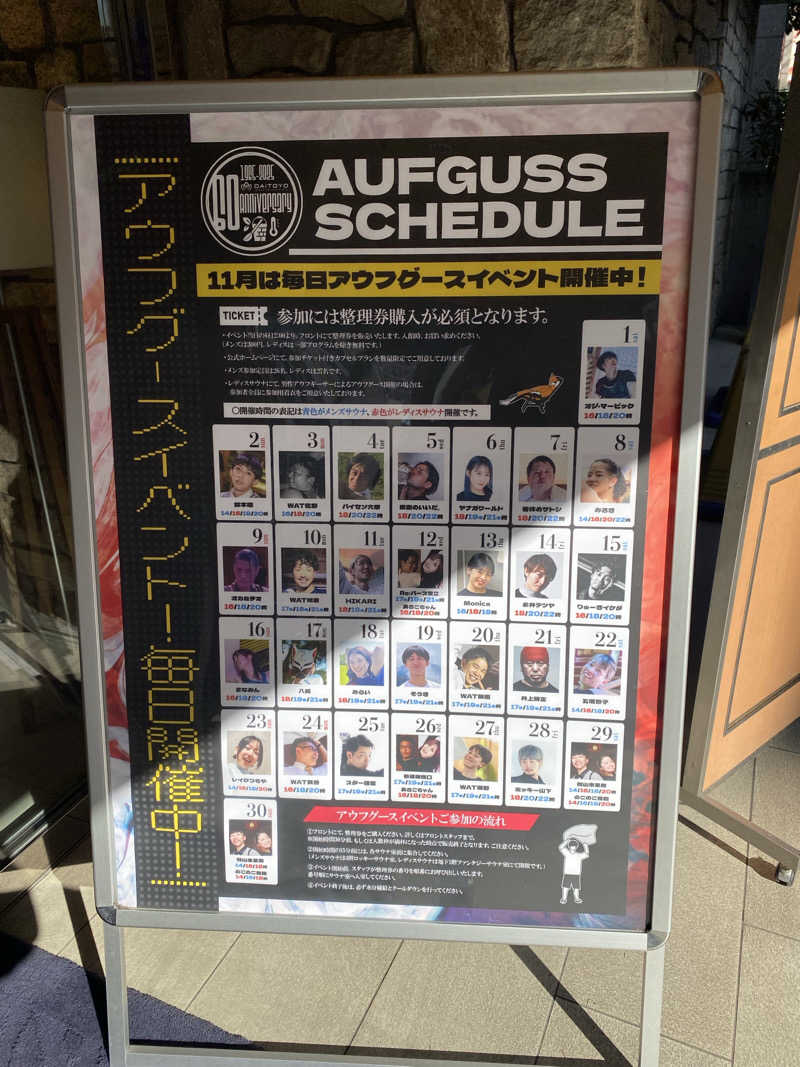 、さんのサウナ&スパ カプセルホテル 大東洋のサ活写真
