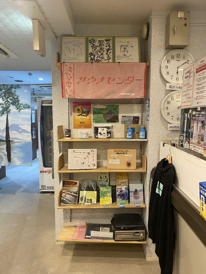 、さんのサウナセンター鶯谷本店のサ活写真
