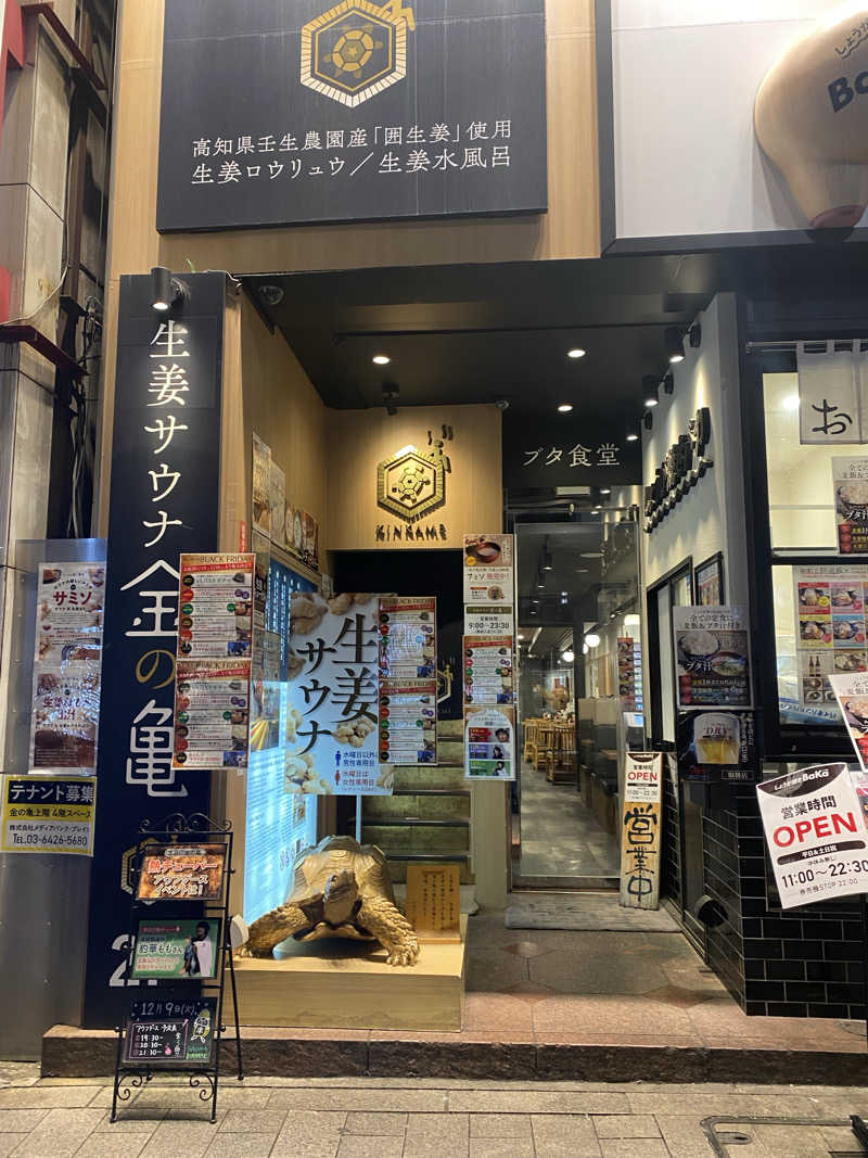 、さんの生姜サウナ 金の亀のサ活写真