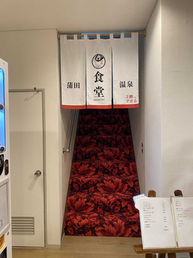 、さんの蒲田温泉のサ活写真