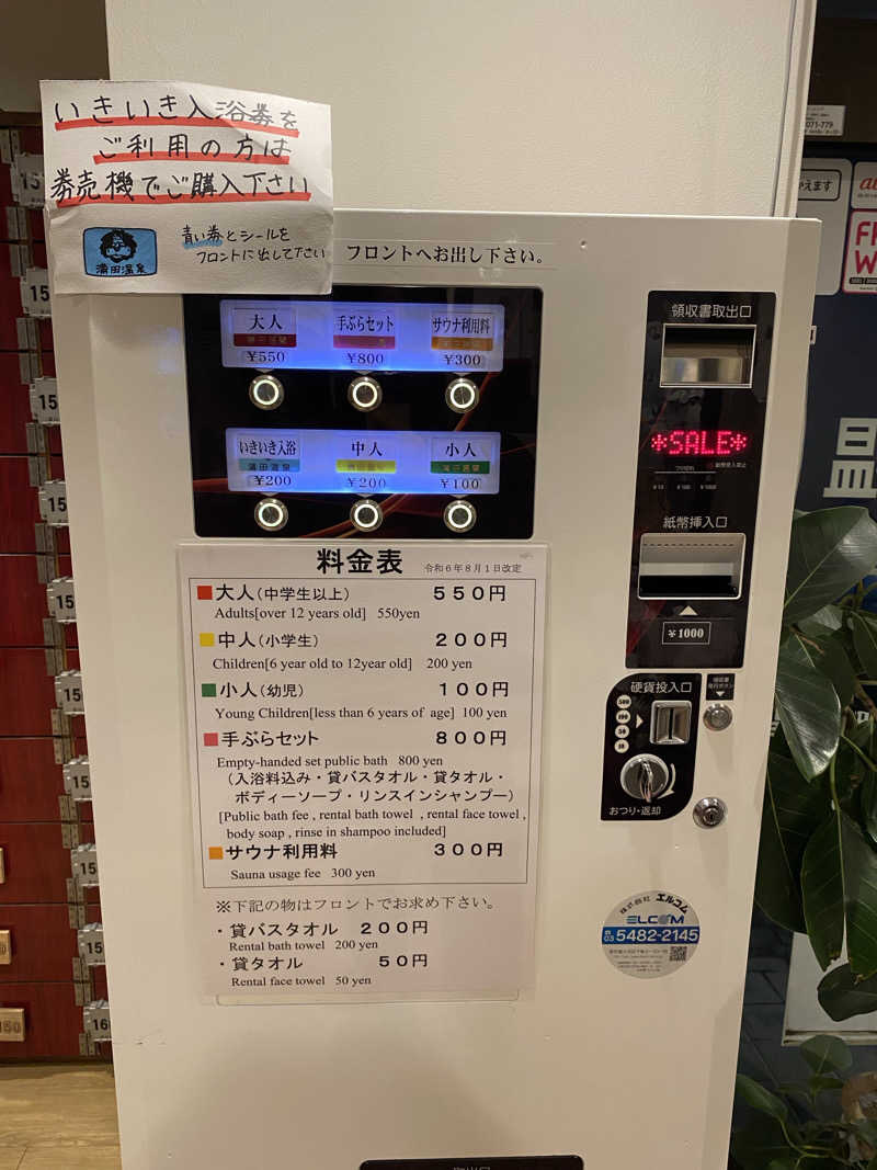 、さんの蒲田温泉のサ活写真