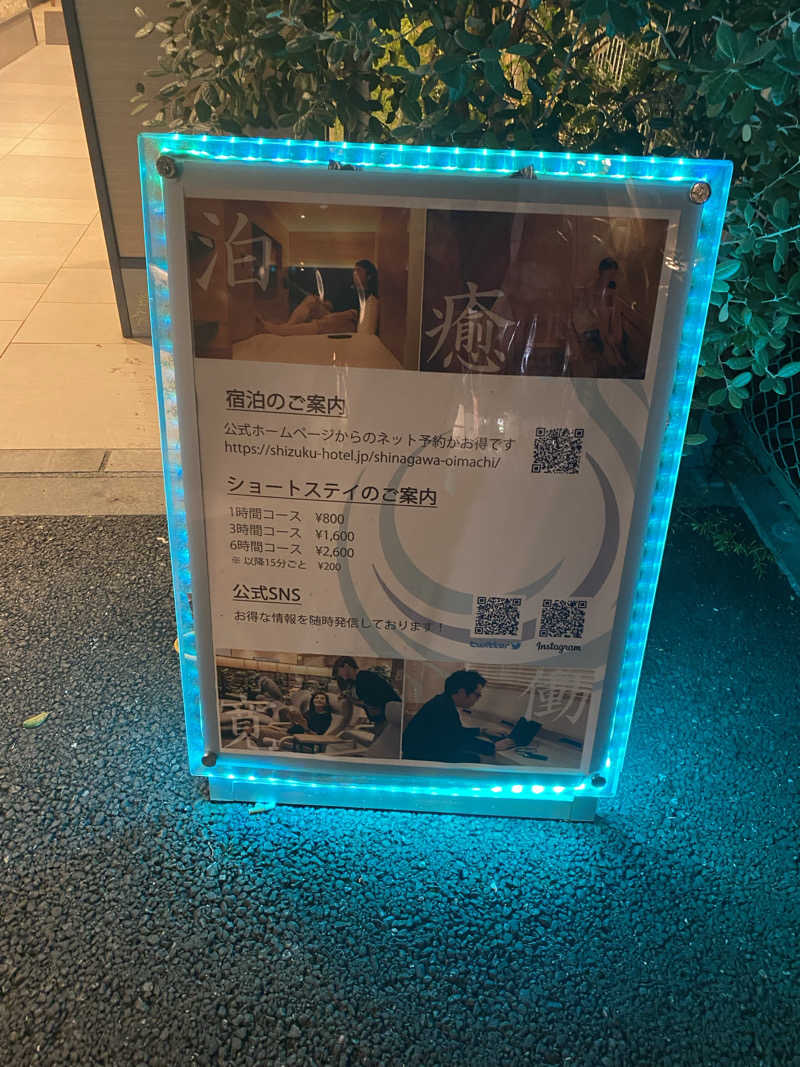 、さんのSmart Stay SHIZUKU 品川大井町のサ活写真