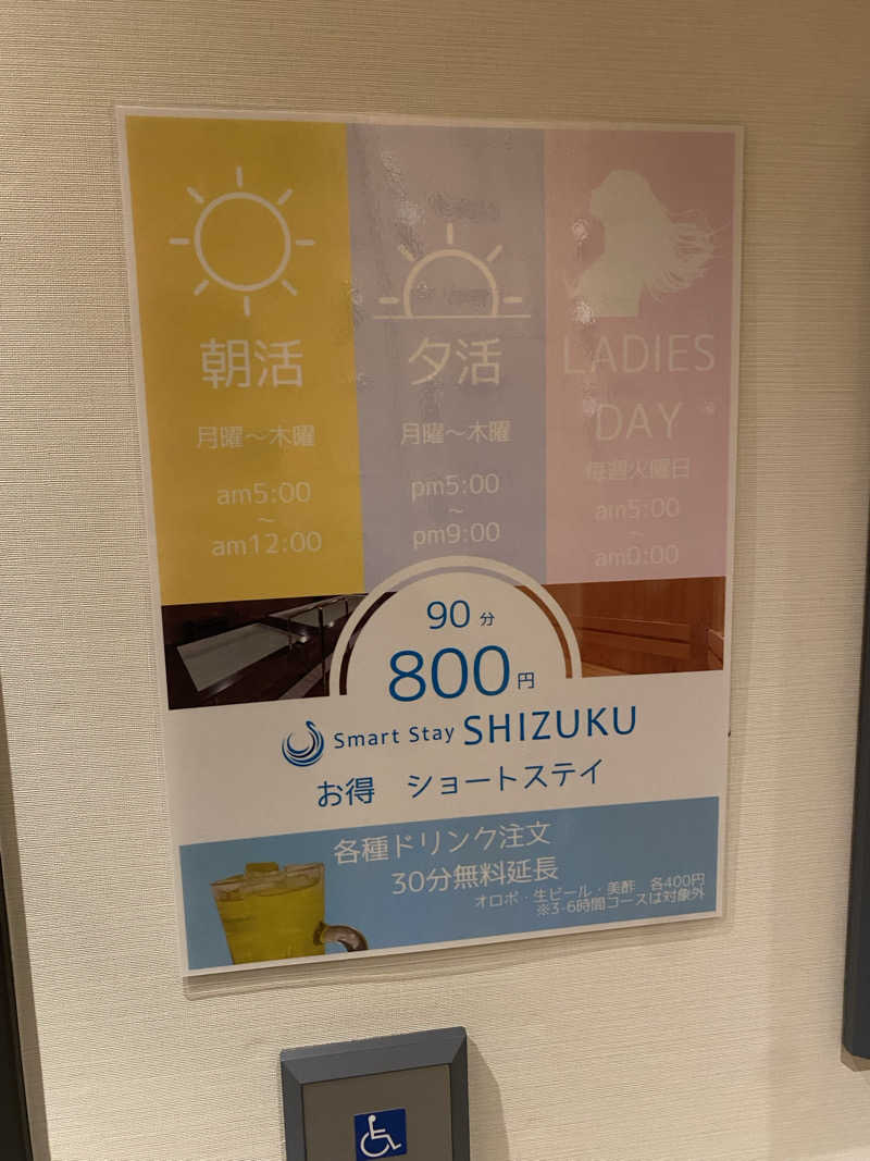 、さんのSmart Stay SHIZUKU 品川大井町のサ活写真