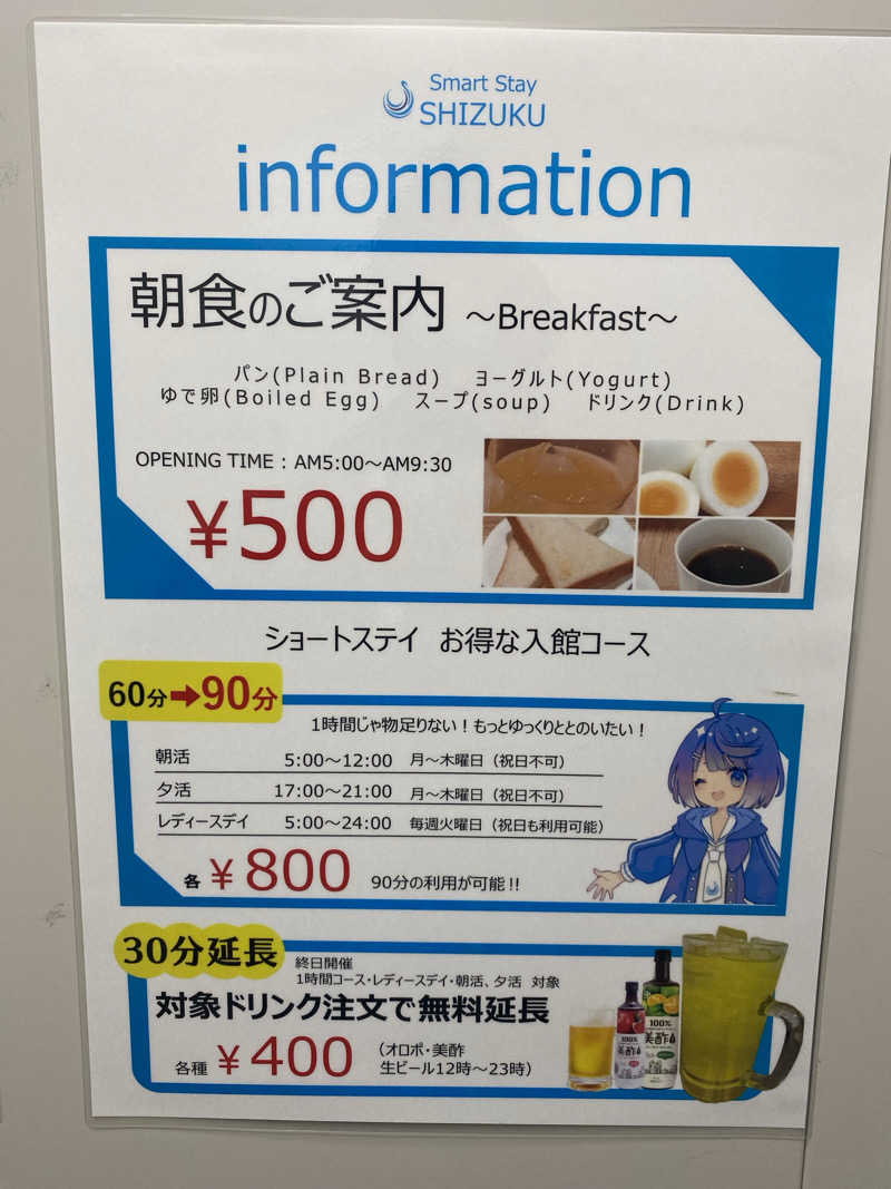 、さんのSmart Stay SHIZUKU 品川大井町のサ活写真