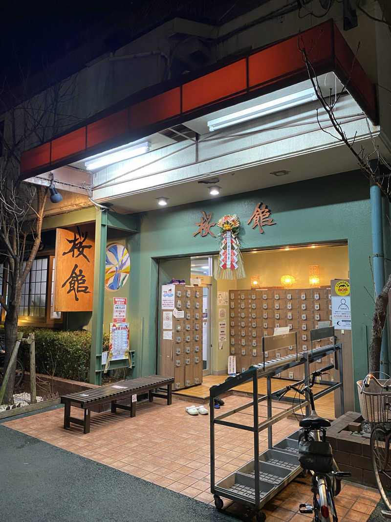 、さんの桜館のサ活写真