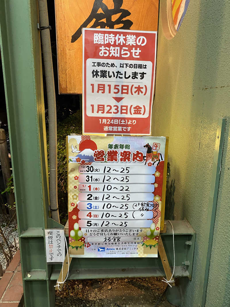 、さんの桜館のサ活写真