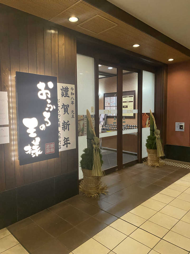 、さんのおふろの王様 大井町店のサ活写真