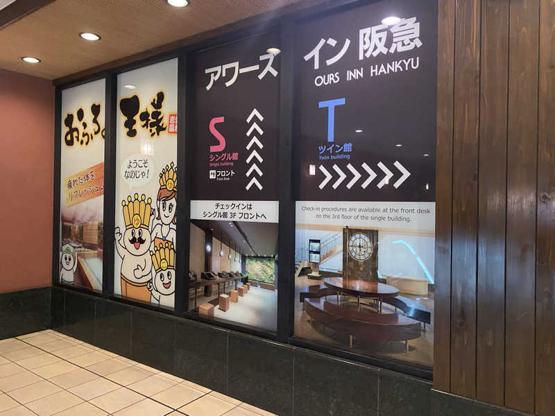 、さんのおふろの王様 大井町店のサ活写真