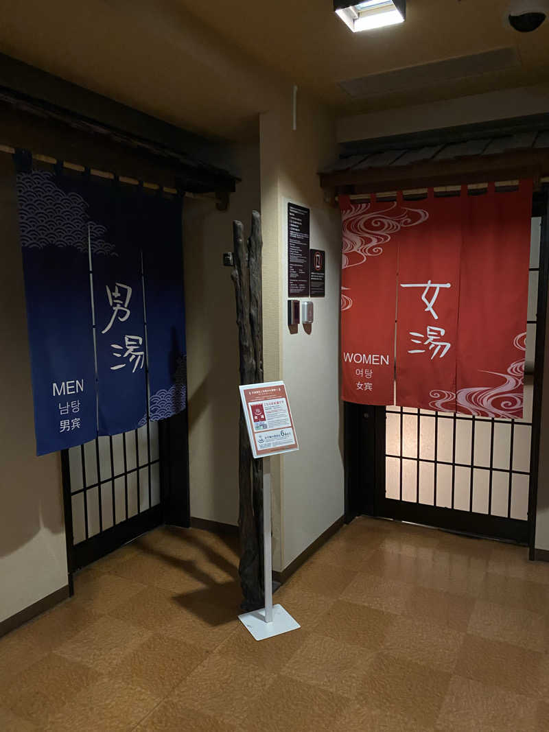 、さんの甲斐路の湯 ドーミーイン甲府のサ活写真