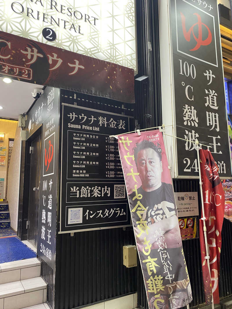 、さんの上野ステーションホステル オリエンタル2のサ活写真