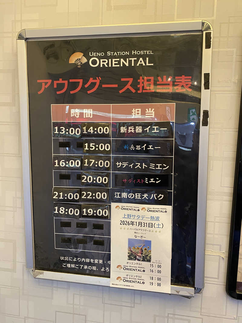 、さんの上野ステーションホステル オリエンタル2のサ活写真