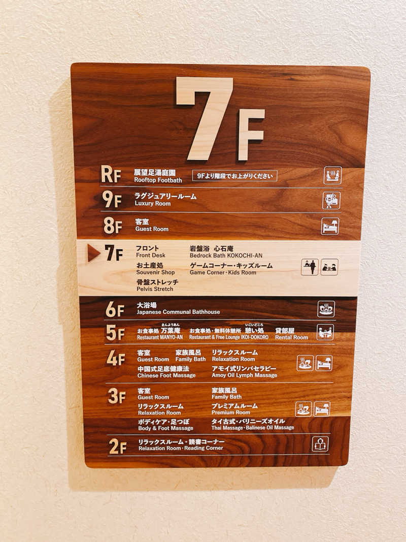 、さんの東京豊洲 万葉倶楽部のサ活写真
