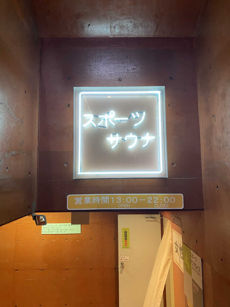 、さんの東京スポーツ文化館(BumB)のサ活写真