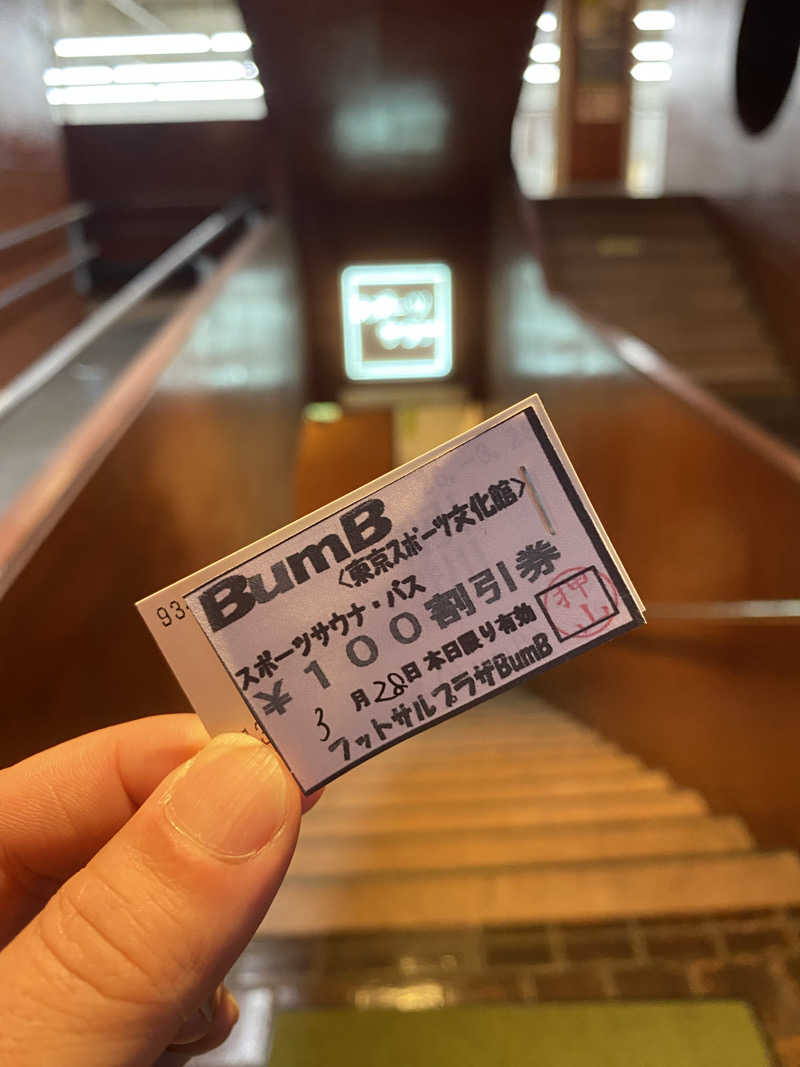 、さんの東京スポーツ文化館(BumB)のサ活写真