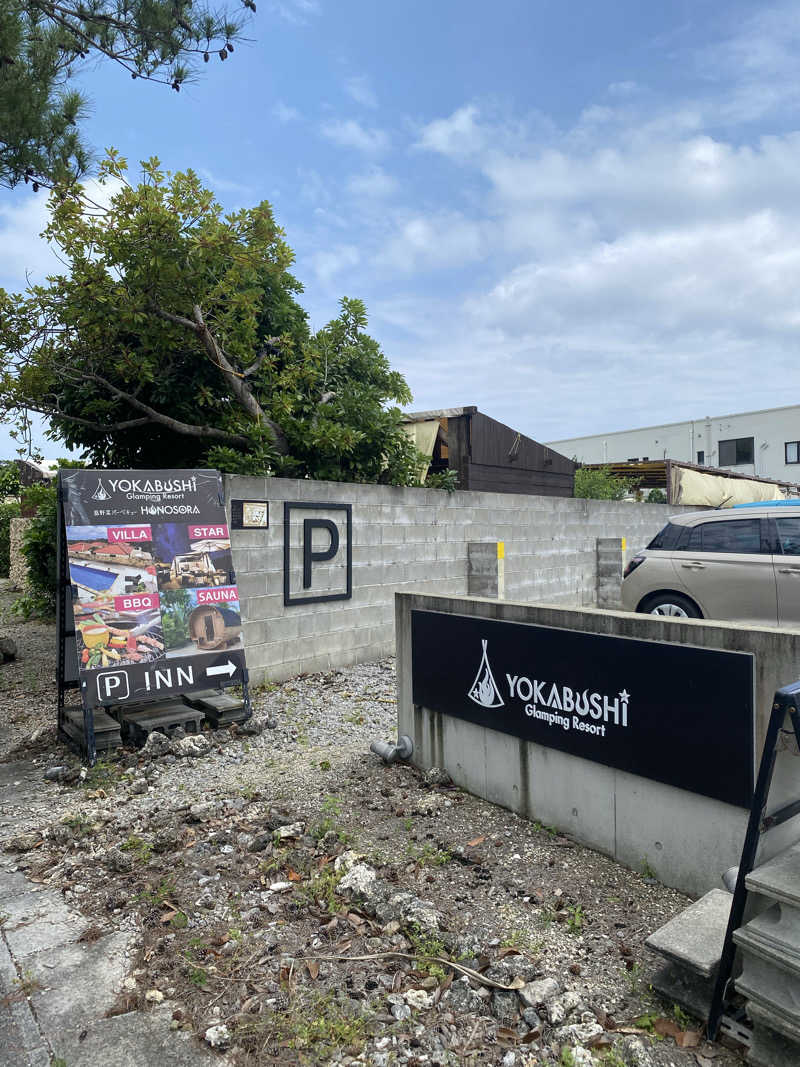 、さんのグランピングリゾート ヨーカブシのサ活写真