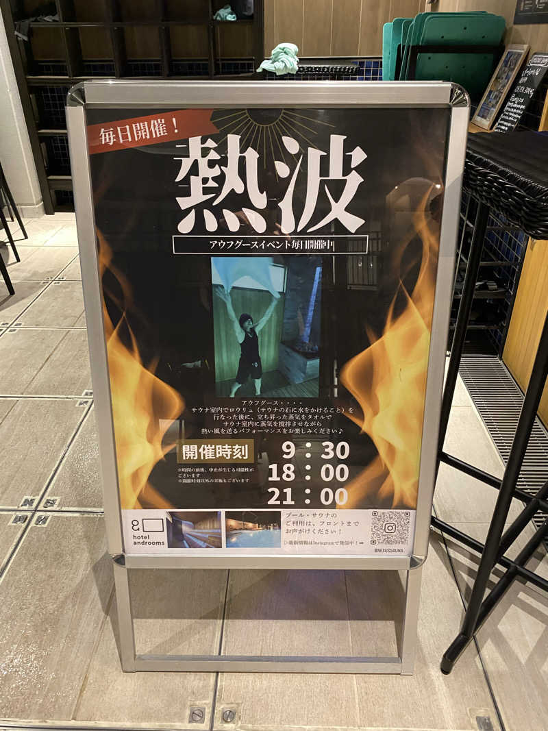 、さんのホテル・アンドルームス那覇ポートのサ活写真