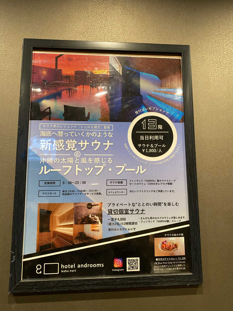 、さんのホテル・アンドルームス那覇ポートのサ活写真