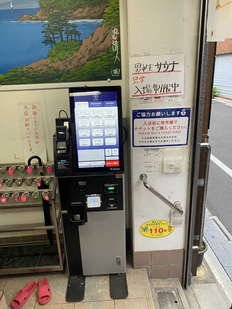 、さんの天然温泉 湯どんぶり栄湯のサ活写真