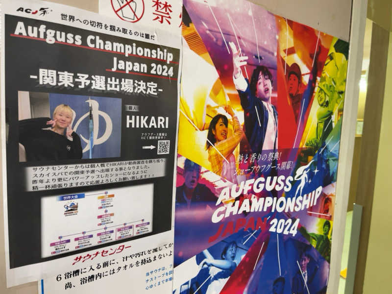 サウニキさんのサウナセンター新大久保(旧サウナホテルニュー大泉 新大久保店)のサ活写真