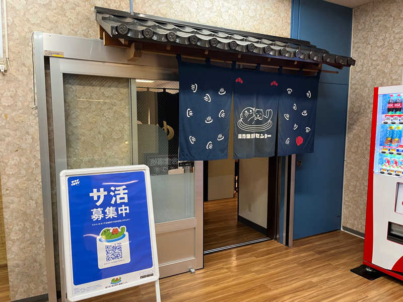 サウニキさんの湯の泉 東名厚木健康センターのサ活写真