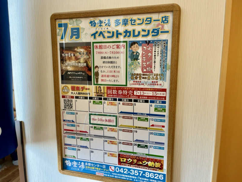 サウニキさんの極楽湯 多摩センター店のサ活写真