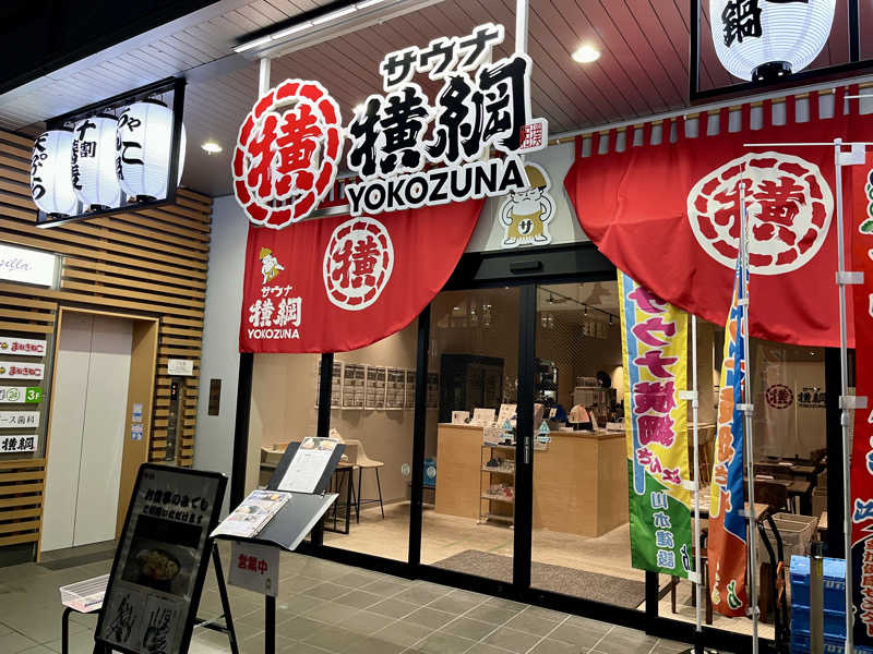 サウニキさんのサウナ横綱 本川越店のサ活写真