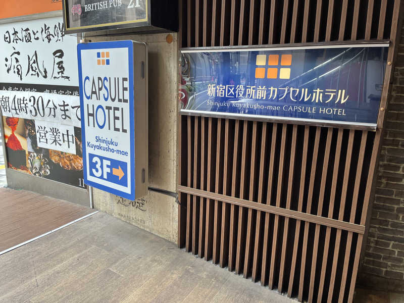 サウニキさんの新宿区役所前カプセルホテルのサ活写真