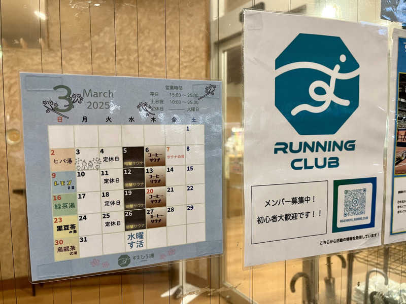 サウニキさんのすえひろ湯のサ活写真