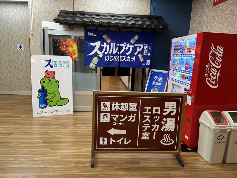 サウニキさんの湯乃泉 東名厚木健康センターのサ活写真