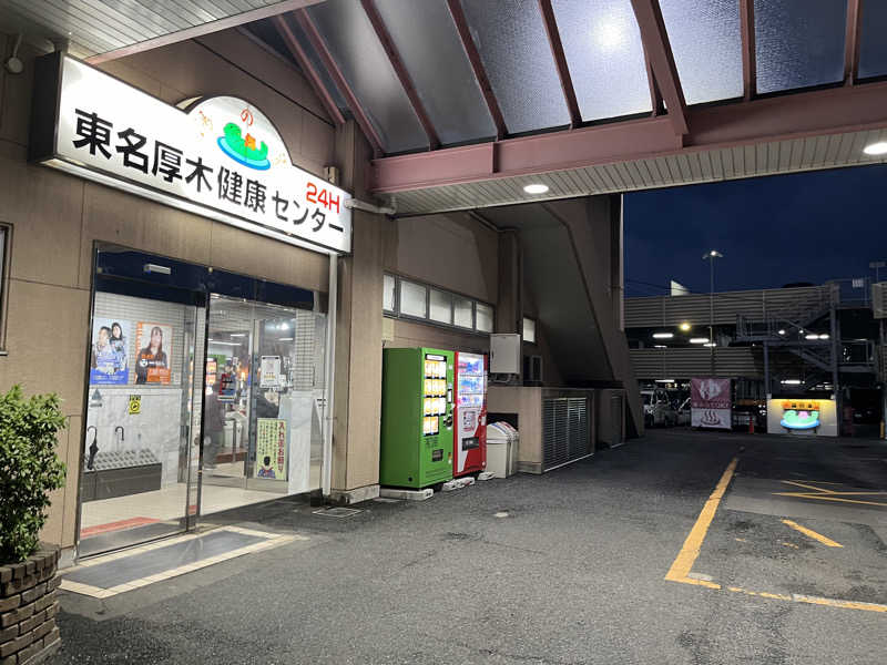 サウニキさんの湯乃泉 東名厚木健康センターのサ活写真