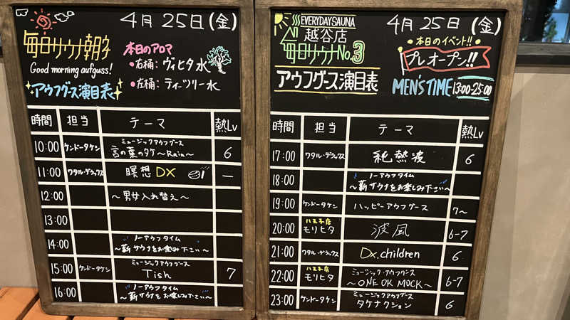 サウニキさんの毎日サウナ 越谷店のサ活写真