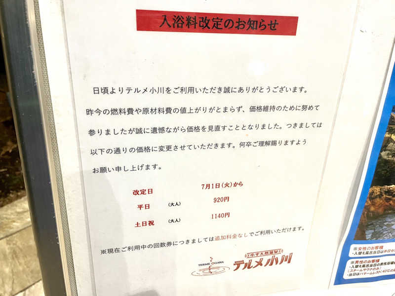 サウニキさんの小平天然温泉テルメ小川のサ活写真