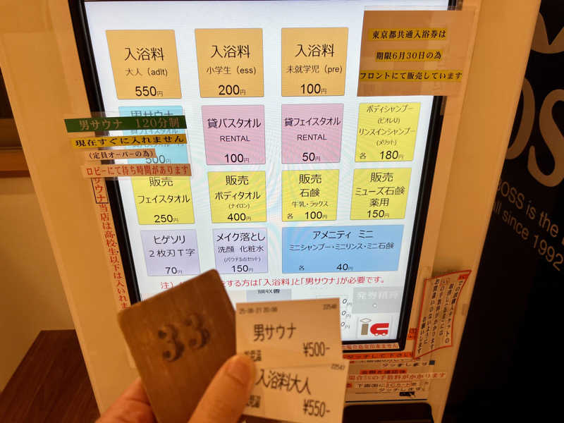 サウニキさんの松見湯のサ活写真