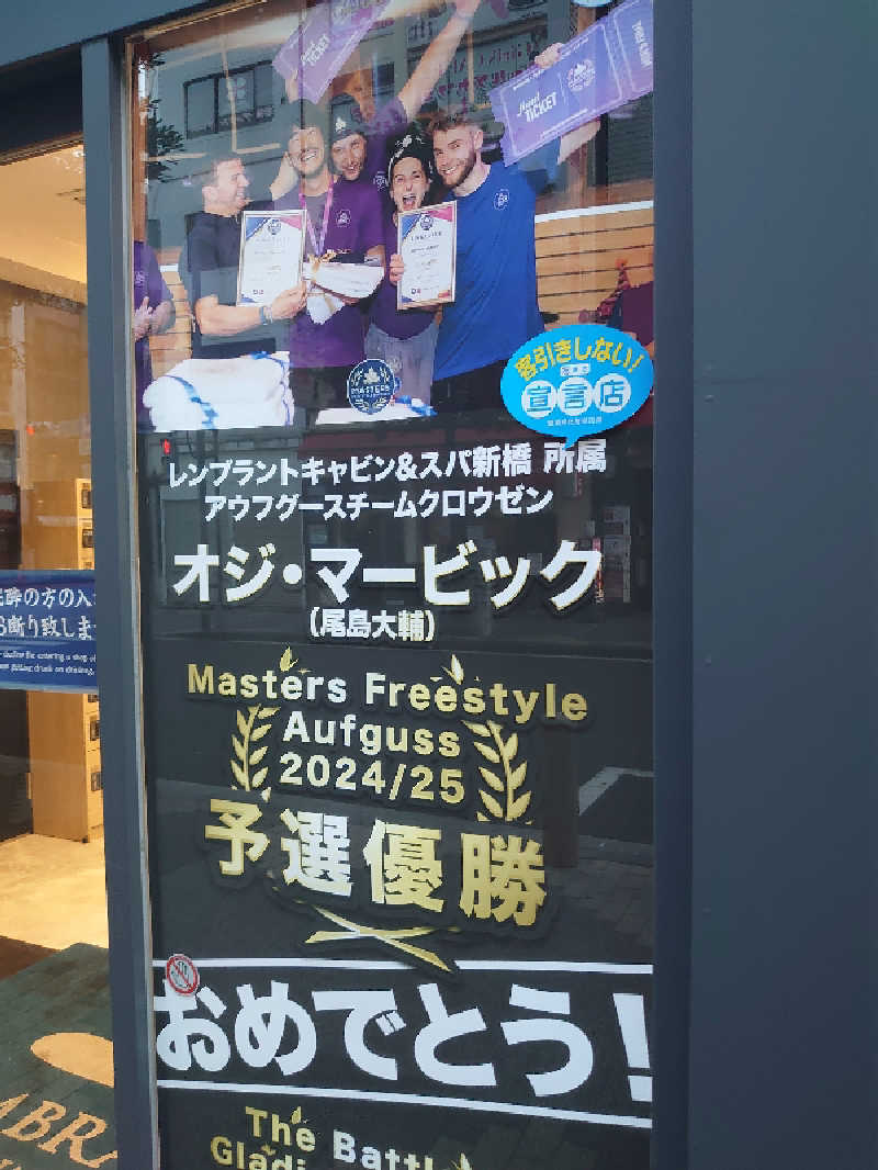 ハシビロさんのライオンサウナ新橋 (レンブラントキャビン&スパ新橋内)のサ活写真