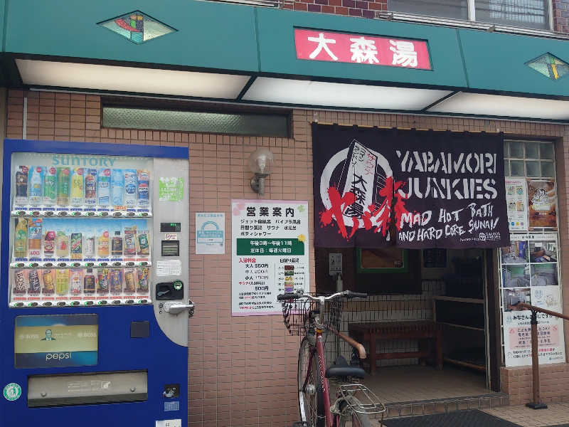 ハシビロさんの大森湯のサ活写真