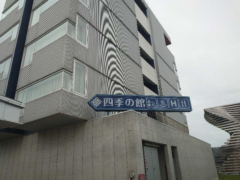 ハシビロさんの道の駅 むかわ四季の館のサ活写真