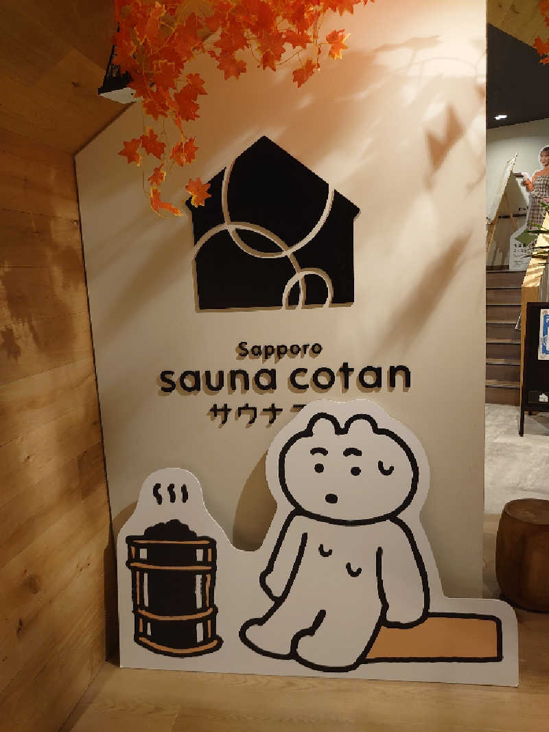 ハシビロさんのサウナコタンサッポロのサ活写真