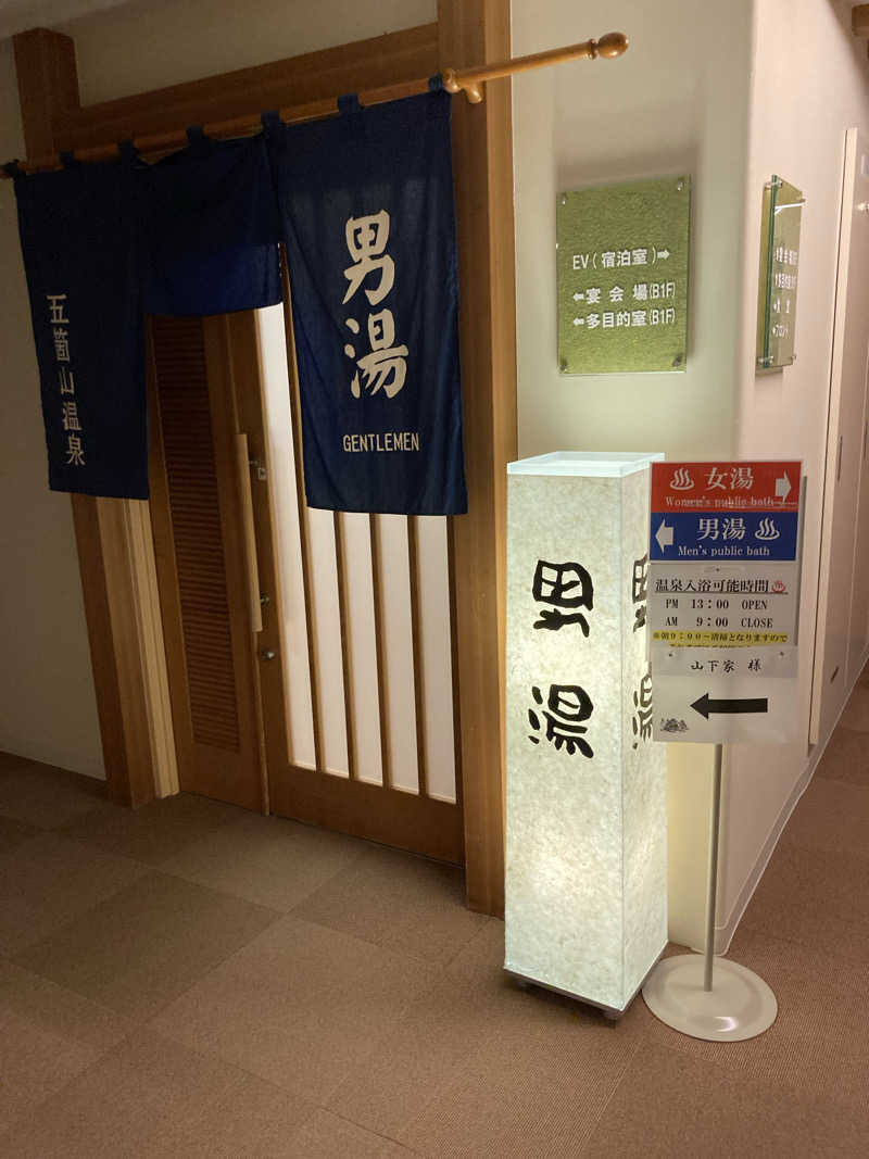 やっちさんの五箇山温泉 国民宿舎 五箇山荘のサ活写真