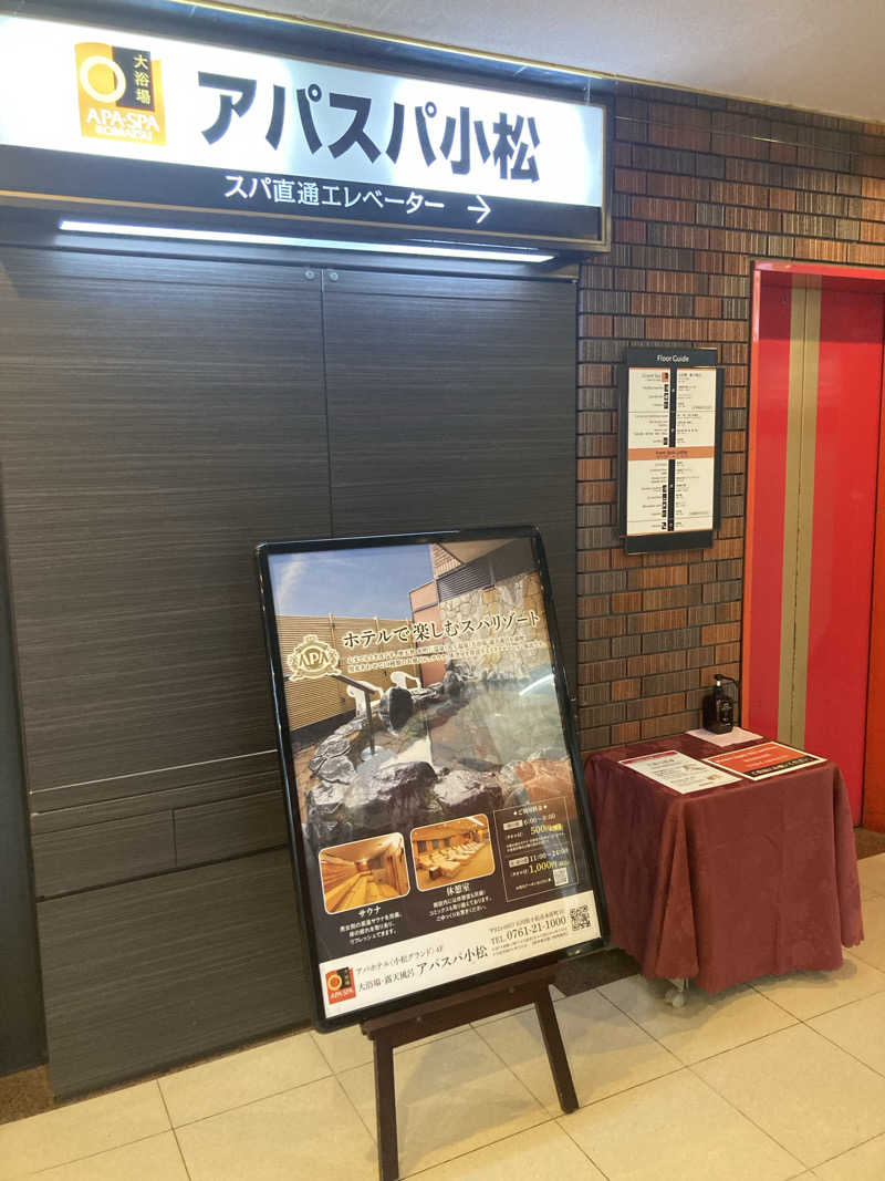 やっちさんのアパホテル小松グランド アパスパ小松のサ活写真