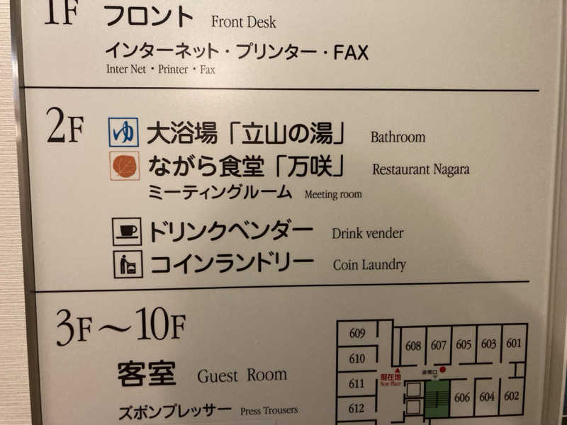 やっちさんの魚津マンテンホテル駅前のサ活写真