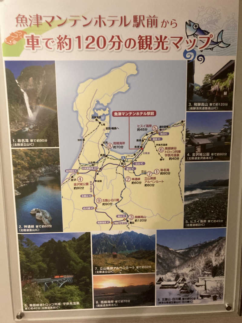 やっちさんの魚津マンテンホテル駅前のサ活写真