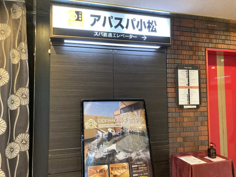 やっちさんのアパスパ小松(アパホテル小松グランド)のサ活写真