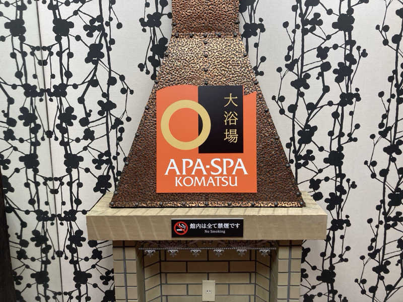 やっちさんのアパスパ小松(アパホテル小松グランド)のサ活写真