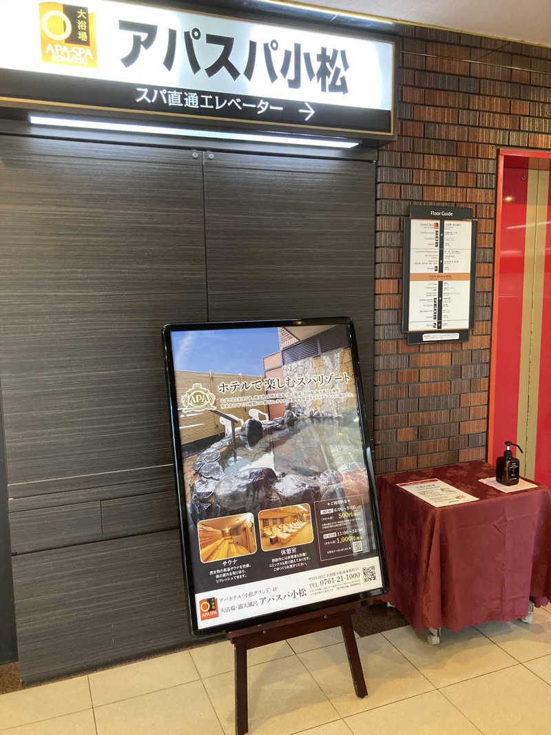 やっちさんのアパスパ小松(アパホテル小松グランド)のサ活写真