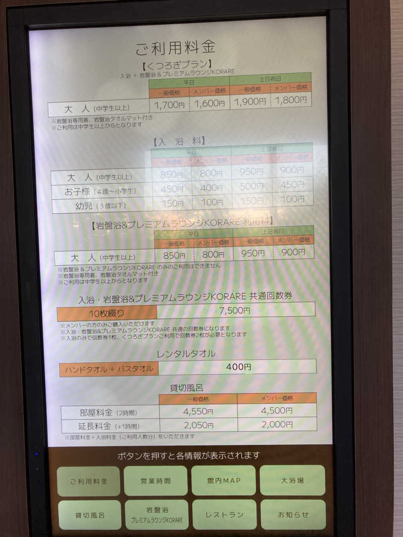 やっちさんの天然温泉 風の森 北陸小矢部店のサ活写真