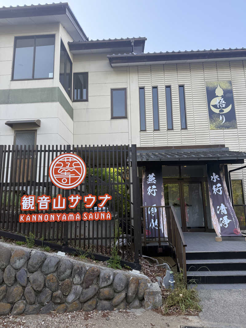 レヴァンロウリュスキーさんの観音山サウナ蒸寺のサ活写真