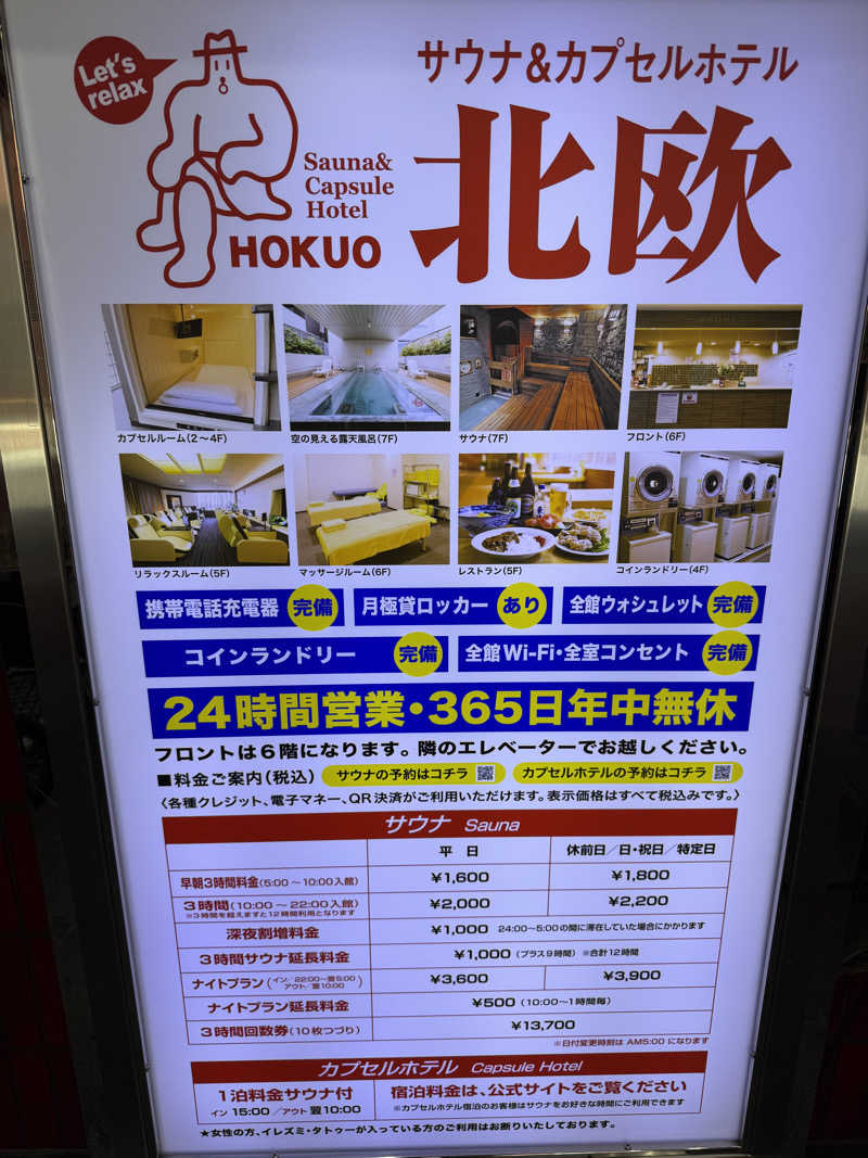 ゆーすけさんのサウナ&カプセルホテル 北欧のサ活写真