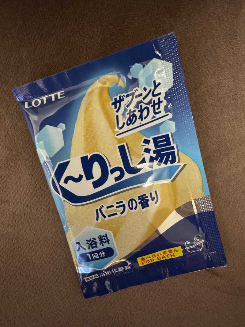 ゆーすけさんの五色湯のサ活写真